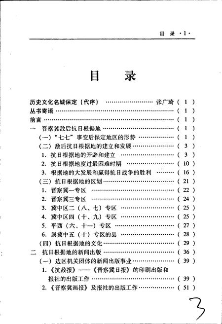 《保定抗战文化志》.pdf电子版_河北省志插图4