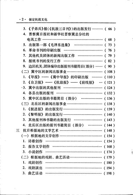 《保定抗战文化志》.pdf电子版_河北省志插图5