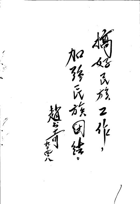 《涞水县民族志》.pdf电子版_河北省志插图3