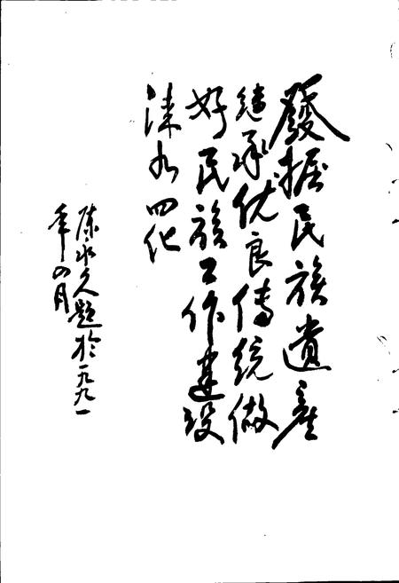 《涞水县民族志》.pdf电子版_河北省志插图4