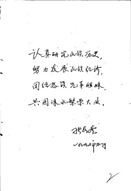 《涞水县民族志》.pdf电子版_河北省志插图5