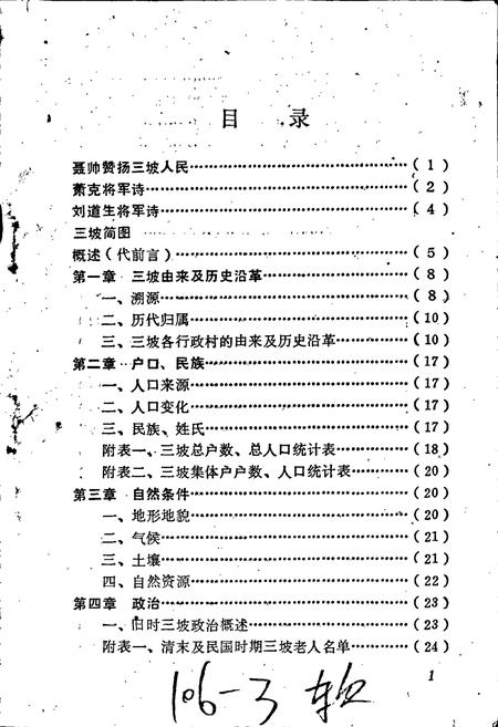 《涞水县三坡志》.pdf电子版_河北省志插图2