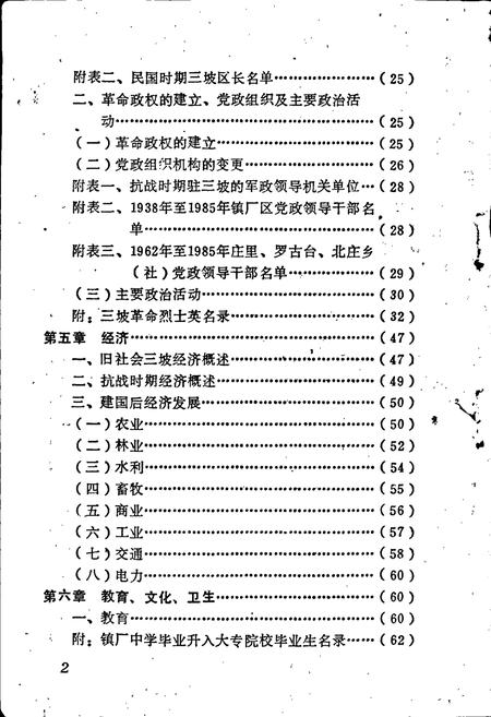 《涞水县三坡志》.pdf电子版_河北省志插图3