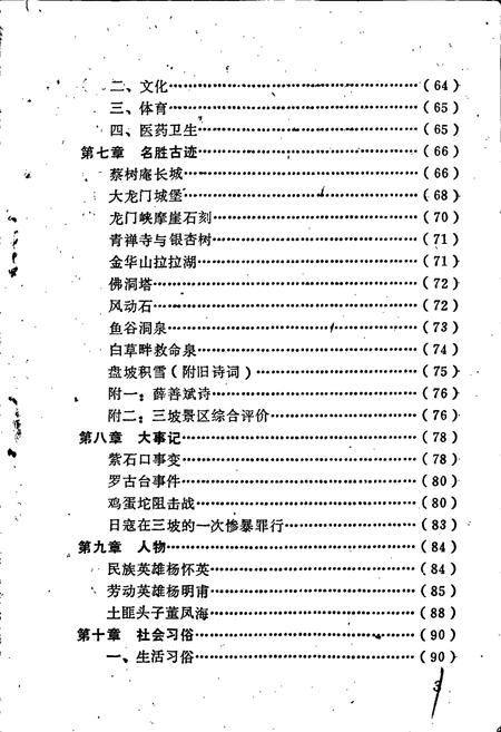 《涞水县三坡志》.pdf电子版_河北省志插图4