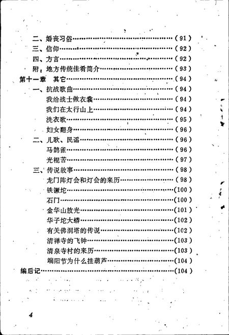 《涞水县三坡志》.pdf电子版_河北省志插图5