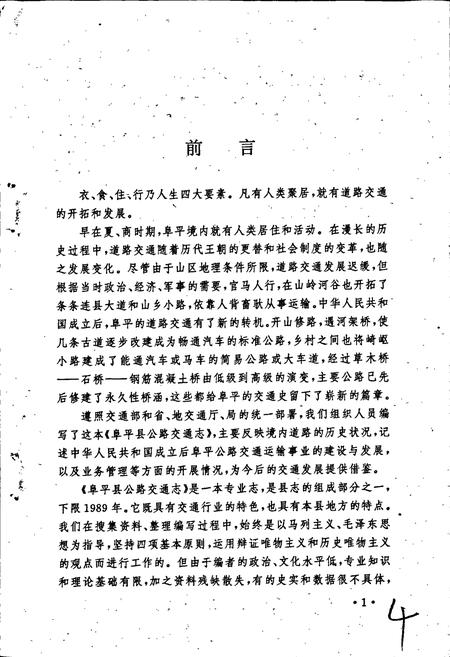 《阜平县公路交通志》.pdf电子版_河北省志插图2