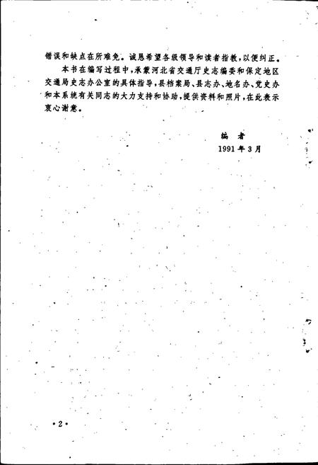 《阜平县公路交通志》.pdf电子版_河北省志插图3