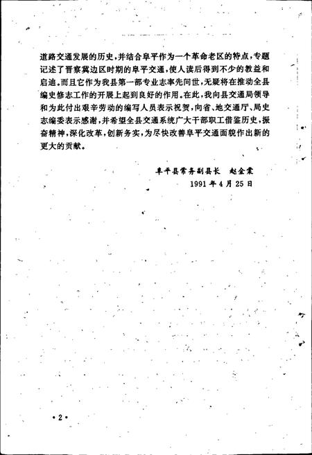 《阜平县公路交通志》.pdf电子版_河北省志插图5