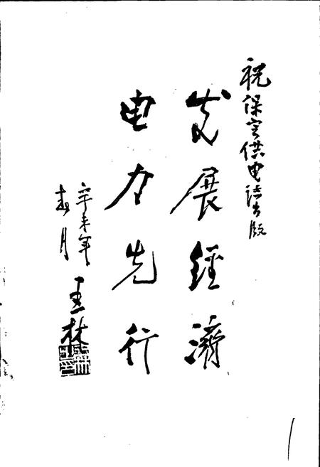 《保定供电志》.pdf电子版_河北省志插图2