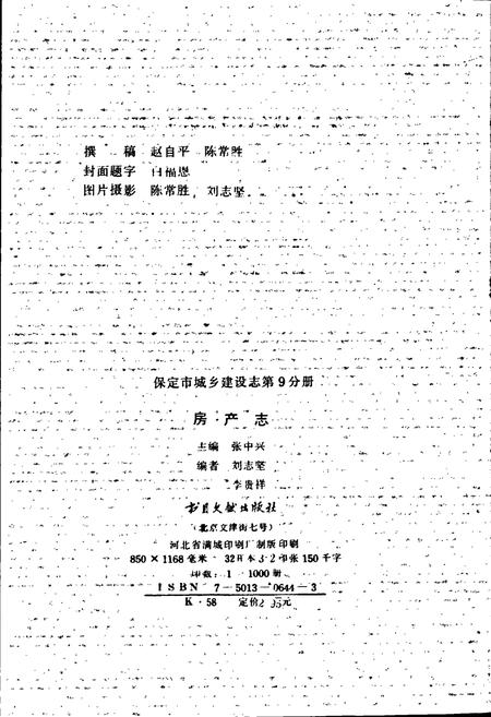 《保定市城乡建设志第9分册 房产志》.pdf电子版_河北省志插图2