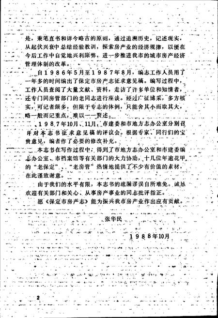 《保定市城乡建设志第9分册 房产志》.pdf电子版_河北省志插图4