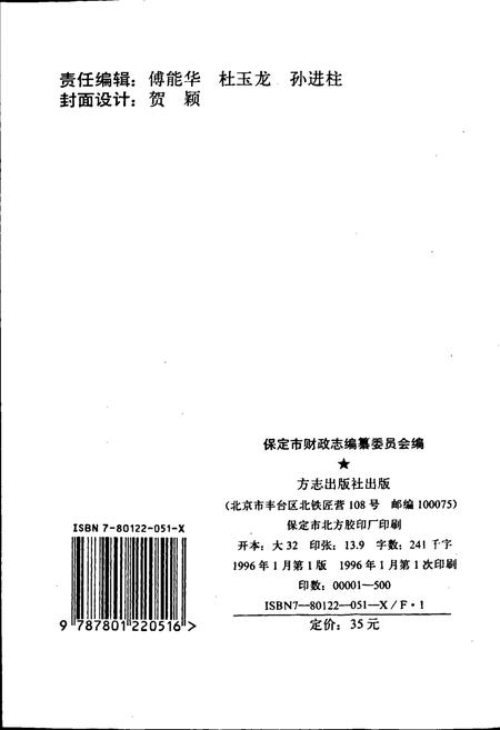 《保定市财政志》.pdf电子版_河北省志插图2