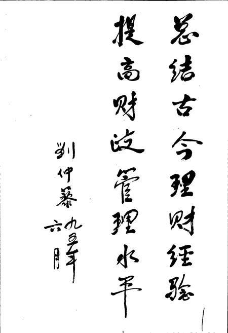 《保定市财政志》.pdf电子版_河北省志插图3