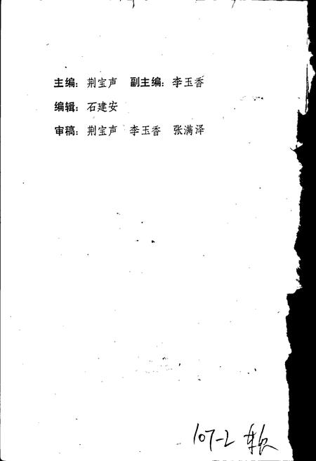 《保定市中国银行志》.pdf电子版_河北省志插图2