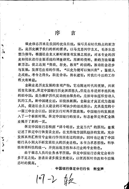 《保定市中国银行志》.pdf电子版_河北省志插图3