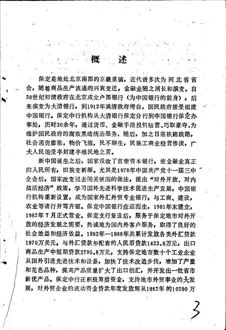 《保定市中国银行志》.pdf电子版_河北省志插图5