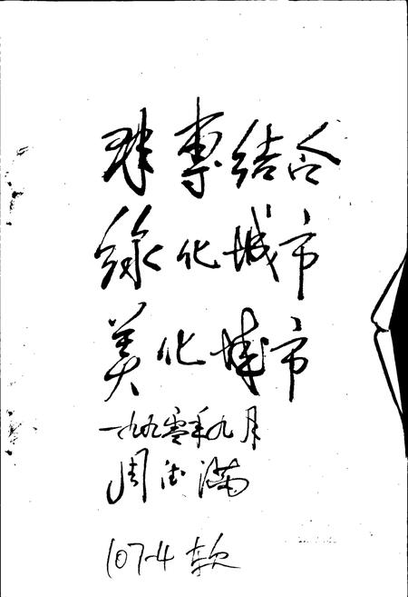 《保定市园林志》.pdf电子版_河北省志插图2