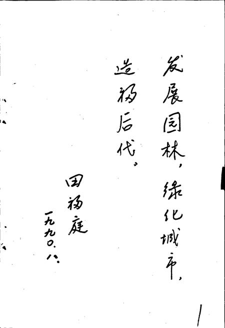 《保定市园林志》.pdf电子版_河北省志插图3