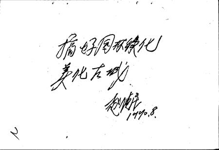《保定市园林志》.pdf电子版_河北省志插图4