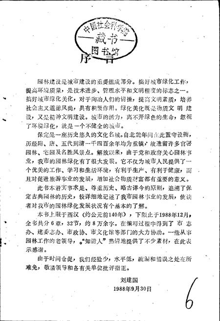 《保定市园林志》.pdf电子版_河北省志插图5