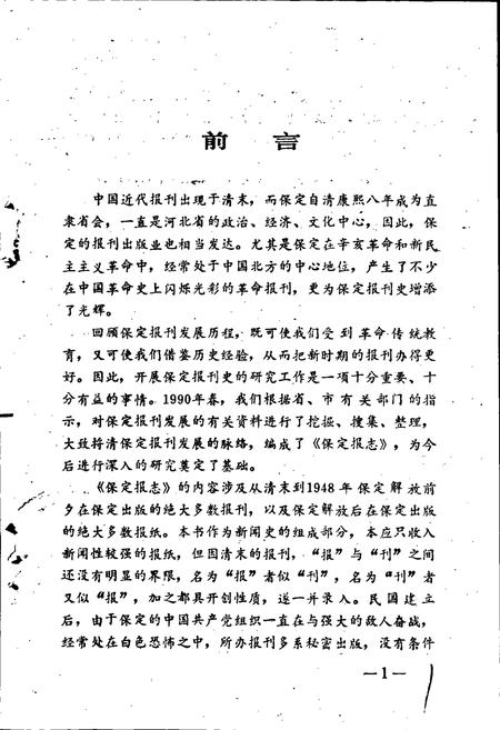 《保定报志》.pdf电子版_河北省志插图3