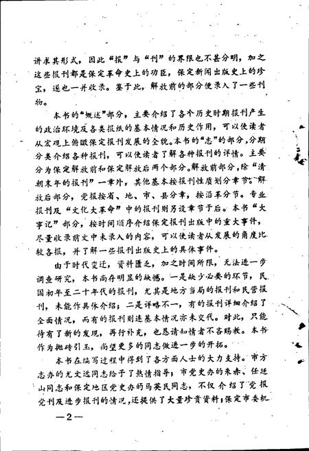 《保定报志》.pdf电子版_河北省志插图4