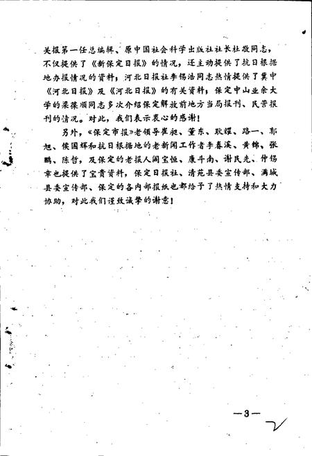 《保定报志》.pdf电子版_河北省志插图5