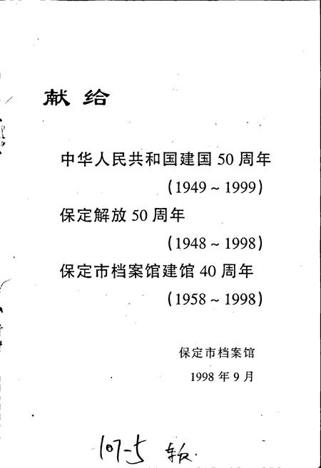 《保定名优特新高产品志》.pdf电子版_河北省志插图3
