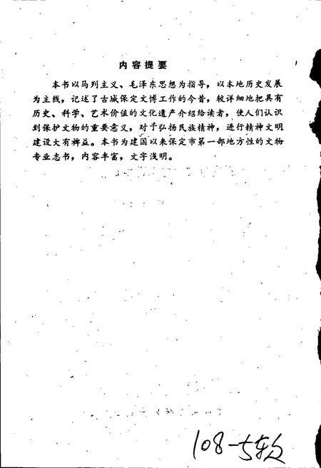 《保定市文物志》.pdf电子版_河北省志插图2