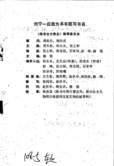 《保定市文物志》.pdf电子版_河北省志插图3