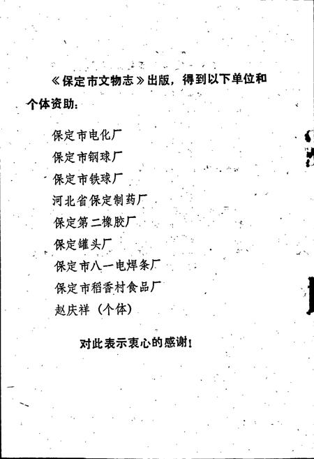 《保定市文物志》.pdf电子版_河北省志插图4