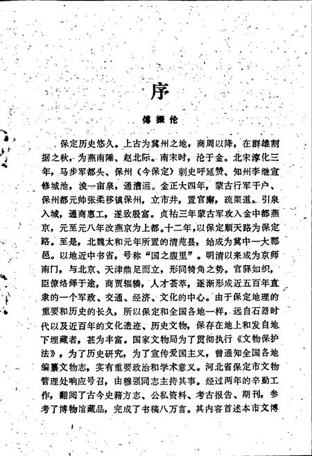 《保定市文物志》.pdf电子版_河北省志插图5