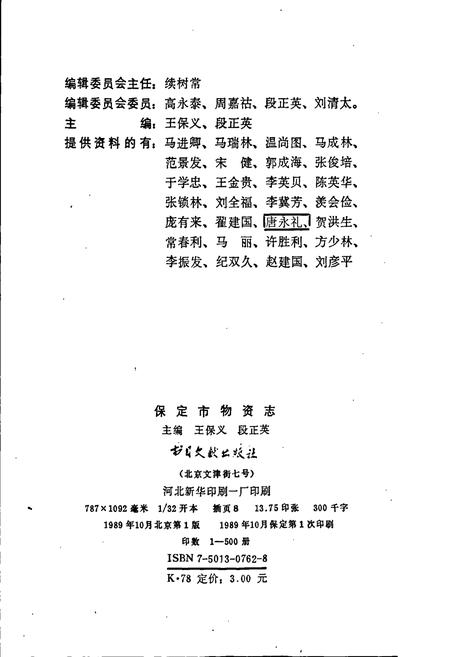 《保定市物资志》.pdf电子版_河北省志插图2