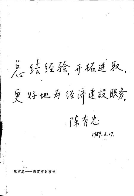 《保定市物资志》.pdf电子版_河北省志插图3