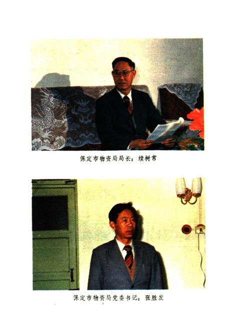 《保定市物资志》.pdf电子版_河北省志插图4