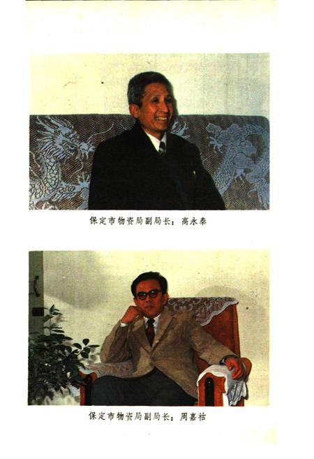 《保定市物资志》.pdf电子版_河北省志插图5