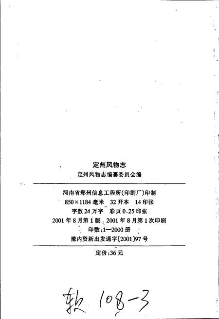《定州风物志》.pdf电子版_河北省志插图2