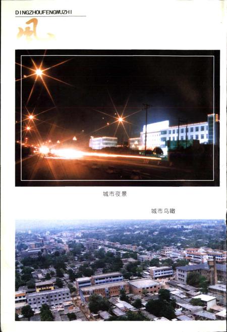 《定州风物志》.pdf电子版_河北省志插图4