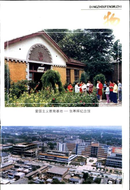 《定州风物志》.pdf电子版_河北省志插图5