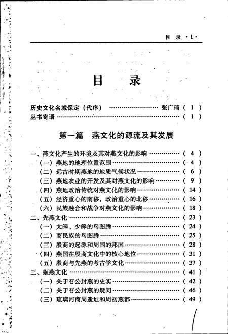 《历史文化名城保定简志》.pdf电子版_河北省志插图2