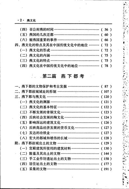 《历史文化名城保定简志》.pdf电子版_河北省志插图3