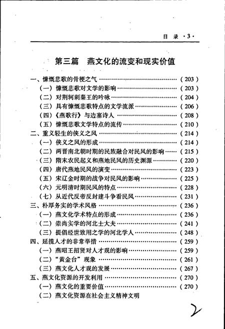 《历史文化名城保定简志》.pdf电子版_河北省志插图4