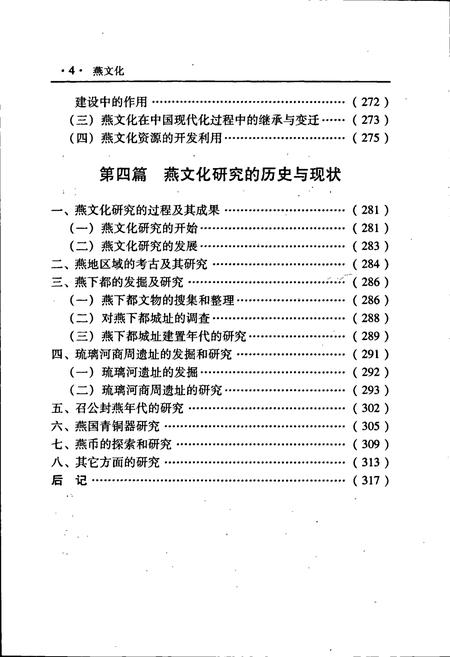 《历史文化名城保定简志》.pdf电子版_河北省志插图5
