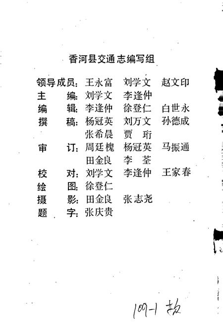 《香河县交通志》.pdf电子版_河北省志插图2