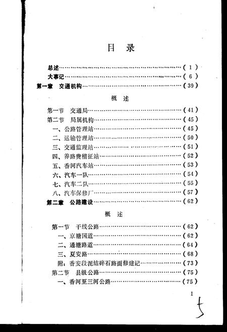 《香河县交通志》.pdf电子版_河北省志插图5