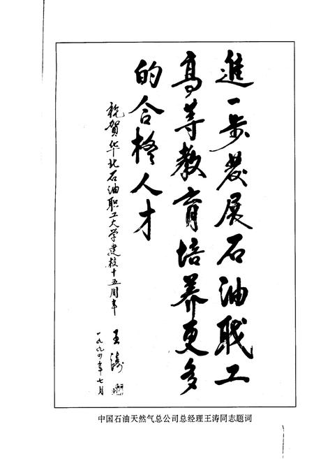 《华北石油职工大学志》.pdf电子版_河北省志插图4