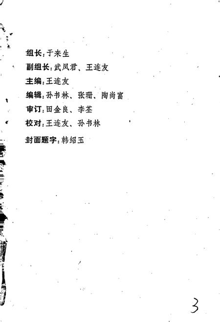 《三河县交通志》.pdf电子版_河北省志插图2