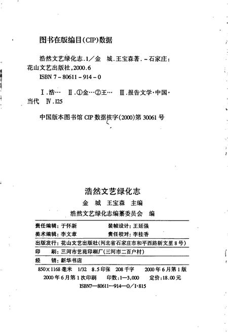 《浩然文艺绿化志》.pdf电子版_河北省志插图2
