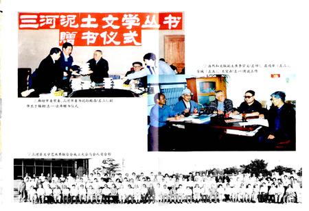 《浩然文艺绿化志》.pdf电子版_河北省志插图3