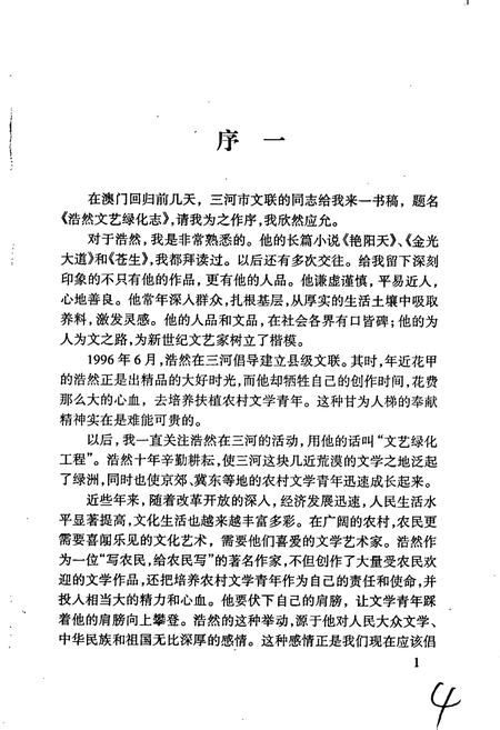 《浩然文艺绿化志》.pdf电子版_河北省志插图5